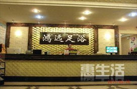 鴻遠(yuǎn)足浴保健服務(wù) 身心放松與健康養(yǎng)生的理想選擇