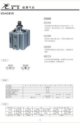 【供應樂清星辰SDAD氣缸氣動元件】價格,廠家,圖片,氣缸,浙江星辰氣動-